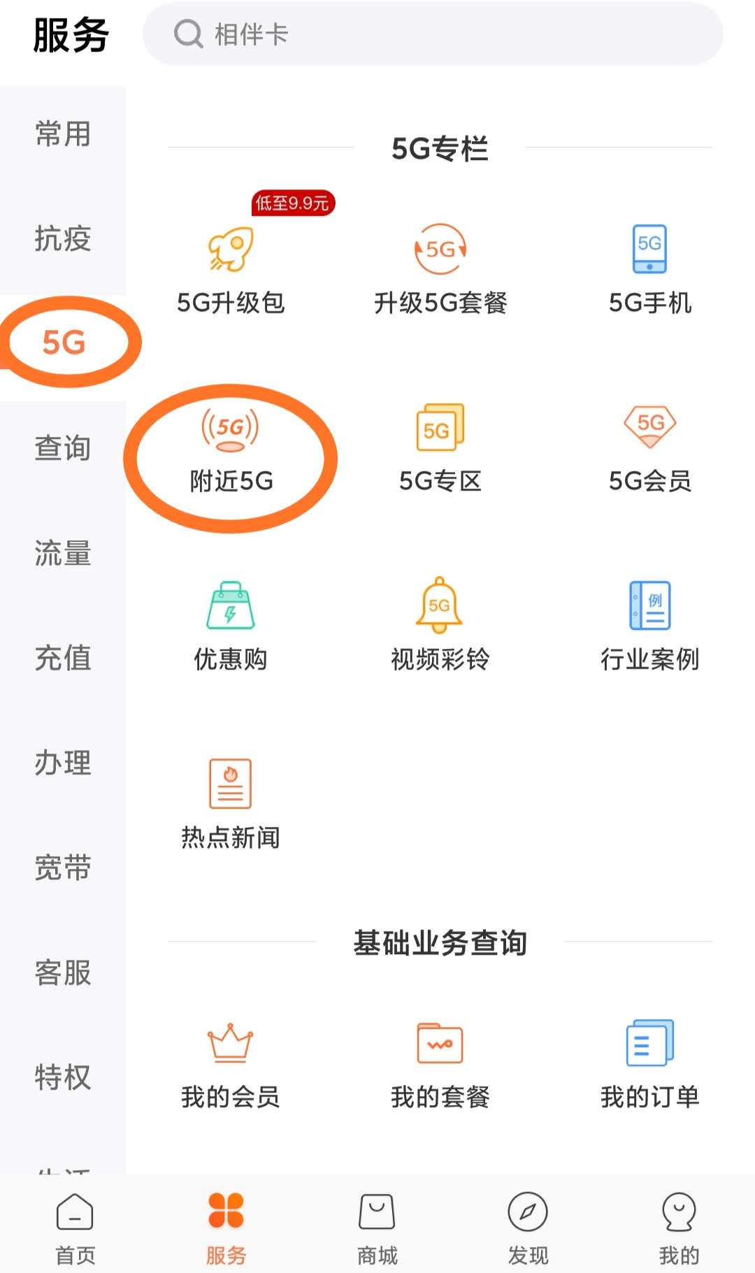 聯(lián)通手機(jī)營(yíng)業(yè)廳軟件頁(yè)面
