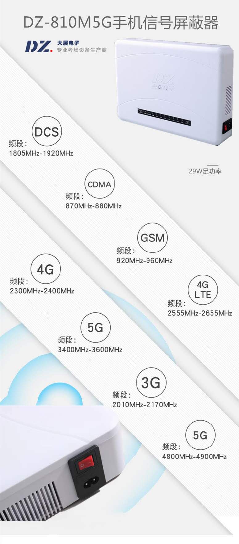 5g手機(jī)信號屏蔽器DZ-810M5G圖片