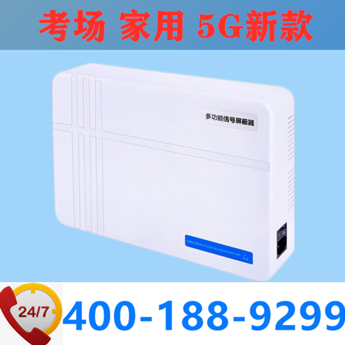 中考在即 最強(qiáng)信號(hào)屏蔽器進(jìn)入所有考場(chǎng)