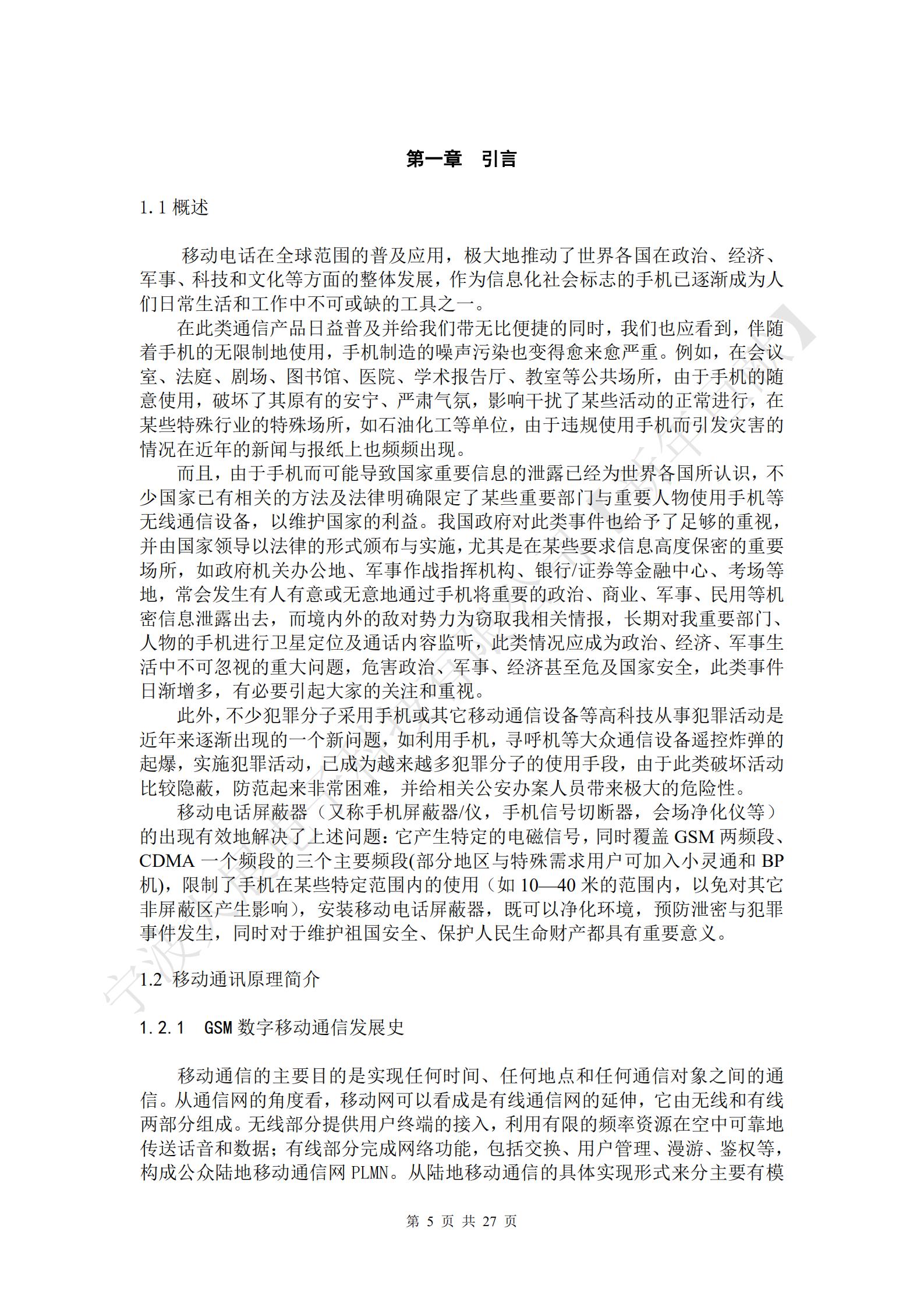 第一代通信的特點(diǎn)是以頻分多址技術(shù)FDMA和模擬調(diào)制（FM）為特征，話音傳輸為模擬信號(hào)。主要特征表現(xiàn)為頻率利用率低、容量小、無統(tǒng)一的國際標(biāo)準(zhǔn)、設(shè)備相當(dāng)復(fù)雜、費(fèi)用較貴、需要一定的保護(hù)頻帶、無十分有效抗干擾抗衰減的措施、話音質(zhì)量不高、安全性差，易于被竊聽，易做“假機(jī)”等缺陷，并且用戶數(shù)受到一定的限制，無法承擔(dān)非語音業(yè)務(wù)和數(shù)字通信業(yè)務(wù)，隨著業(yè)務(wù)的發(fā)展，已無法滿足市場的需求。這些致命的弱點(diǎn)妨礙其進(jìn)一步發(fā)展，因此模擬蜂窩移動(dòng)通信逐步被數(shù)字蜂窩移動(dòng)通信所替代。