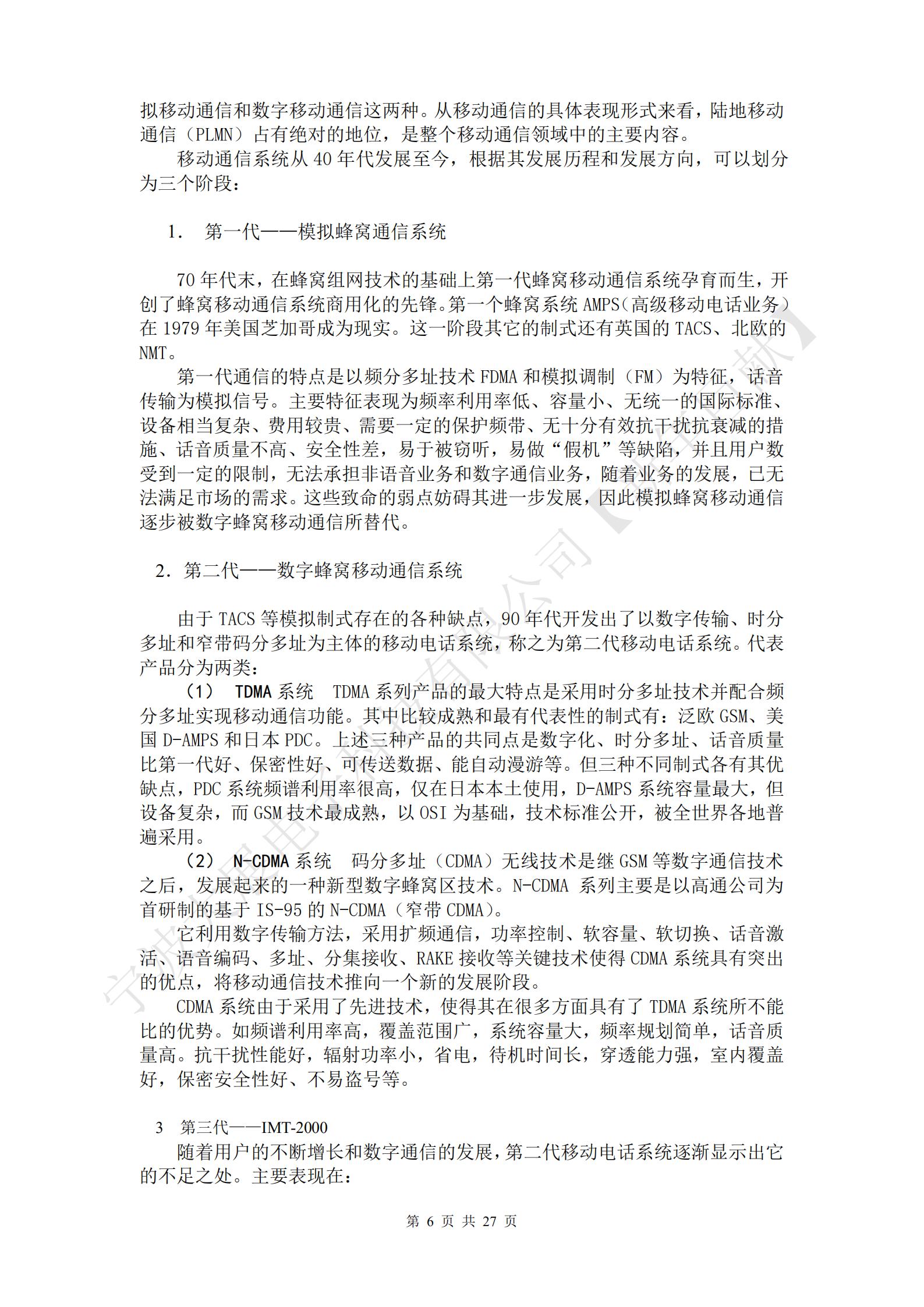 蜂窩移動(dòng)通信系統(tǒng)主要是由交換網(wǎng)路子系統(tǒng)（NSS）、無線基站子系統(tǒng)(BSS)和移動(dòng)臺(tái)（MS）三大部分組成，如圖1.2.1所示。其中NSS與BSS之間的接口為"A"接口，BSS與MS之間的接口為"Um"接口。在模擬移動(dòng)通信系統(tǒng)中，TACS規(guī)范只對(duì)Um接口進(jìn)行了規(guī)定，而未對(duì)A接口做任何的限制。因此，各設(shè)備生產(chǎn)廠家對(duì)A接口都采用各自的接口協(xié)議，對(duì)Um接口遵循TACS規(guī)范。也就是說，NSS系統(tǒng)和BSS系統(tǒng)只能采用一個(gè)廠家的設(shè)備，而MS可用不同廠家的設(shè)備。
