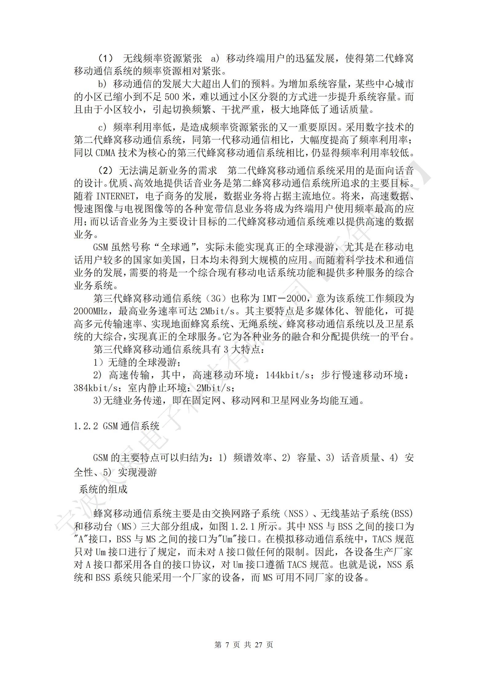 自制手機(jī)信號(hào)屏蔽器引言3