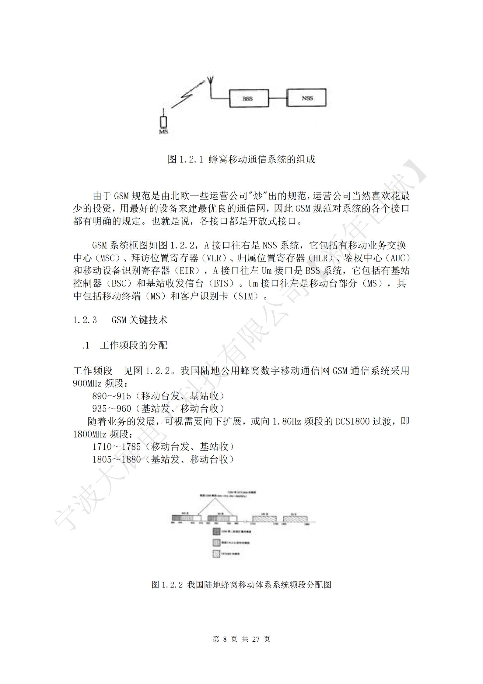 由于GSM規(guī)范是由北歐一些運(yùn)營公司"炒"出的規(guī)范，運(yùn)營公司當(dāng)然喜歡花最少的投資，用最好的設(shè)備來建最優(yōu)良的通信網(wǎng)，因此GSM規(guī)范對(duì)系統(tǒng)的各個(gè)接口都有明確的規(guī)定。也就是說，各接口都是開放式接口。