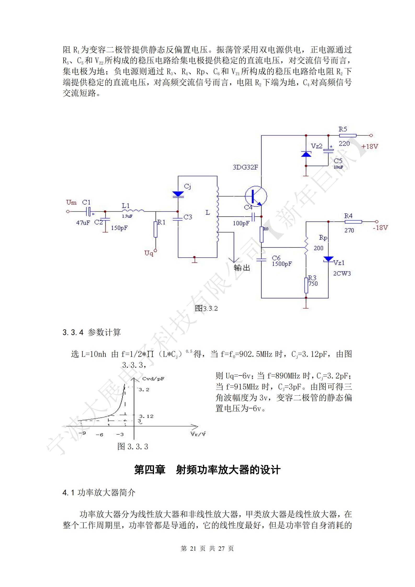 將變?nèi)荻O管接入LC正弦波振蕩器的諧振回路中,如圖3.3.1所示,圖中UQ用來提供變?nèi)荻O管的反偏壓,以保證變?nèi)荻O管在控制信號(hào)電壓的作用下,始終反偏工作;UM,為控制信號(hào)電壓;C1為隔直電容,以防止直流電壓Uq通過L短路,其高頻容抗很小,可視為短路,
L1為高頻扼流圈,它對(duì)高頻視為開路,對(duì)控制信號(hào)視為短路,從而可使控制信號(hào)電壓有效地加到變?nèi)荻O管兩端,又可避免振蕩回路與控制信號(hào)源之間的相互影響;C2為高頻旁路電容,對(duì)高頻可視為短路,為了防止控制信號(hào)被分流,要求其低頻容抗很大?？梢姡袷幓芈酚呻姼蠰和變?nèi)荻O管節(jié)電容Cj組成,其振蕩角頻率為