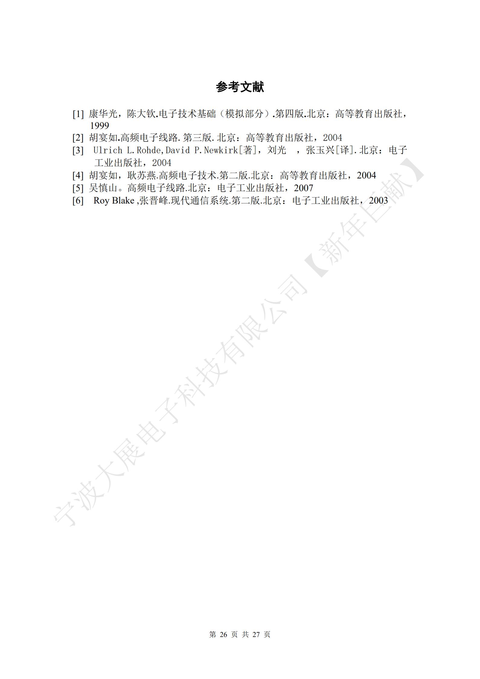 如何自制信號(hào)屏蔽器參考文獻(xiàn)