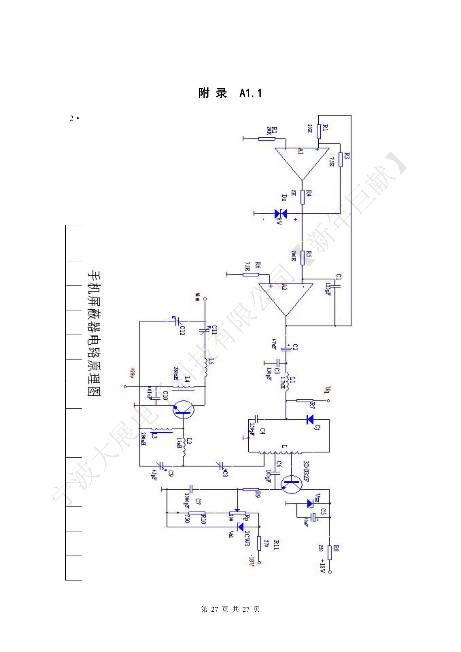 附錄，手機(jī)屏蔽器電路原理圖