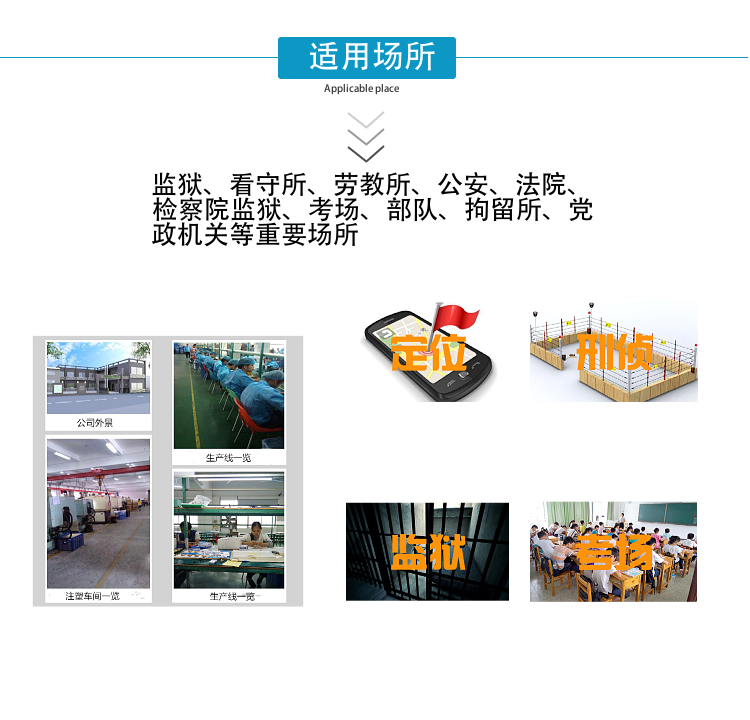 我廠采用國外先進技術(shù)，主要針對國內(nèi)高考、成人高考、自學(xué)考試及各類大專院校在考試過程中，一些不法分子利用手機作弊的現(xiàn)狀，且同時結(jié)合各類中級、高級中學(xué)學(xué)生利用手機在上課時間亂發(fā)短信的現(xiàn)狀，以及政機關(guān)、企業(yè)各類大中小型會議室、音樂廳、影劇院等嚴(yán)肅的場所中手機所帶來的煩惱和吵雜根據(jù)國內(nèi)移動通信實際情況精心研制成功的高科技產(chǎn)品