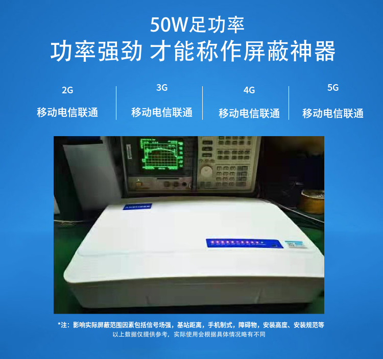 三、適用場(chǎng)所：

各類(lèi)考場(chǎng)、加油站、教堂、法庭、圖書(shū)館、會(huì)議中心、影劇院、醫(yī)院、軍事重地等禁止使用手機(jī)的場(chǎng)所。

考場(chǎng) ：可以防止和杜絕考生利用現(xiàn)代通訊工具作弊。
加油站、油庫(kù)：可避免微波信號(hào)干擾引起的火災(zāi)、爆炸。
教堂：可以清除手機(jī)信號(hào)噪音，以保持宗教場(chǎng)所的肅穆、莊嚴(yán)。
圖書(shū)館： 可以保持讀書(shū)學(xué)習(xí)的安靜環(huán)境。