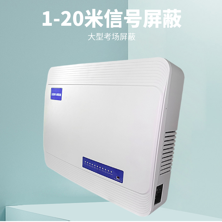 5G手機(jī)屏蔽器已在考場(chǎng)大規(guī)模使用