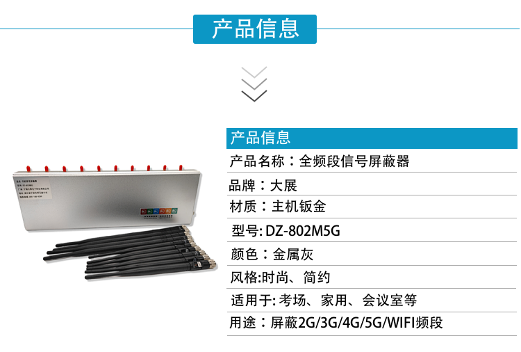 DZ-802M5G手機(jī)信號(hào)屏蔽器是寧波大展電子科技有限公司運(yùn)用現(xiàn)代高新技術(shù)，通過(guò)深入分析通信機(jī)理，綜合比較電磁發(fā)射抑制方法，精心研制成功高科技新型信息安全保密產(chǎn)品。該設(shè)備可以有效地屏蔽所有2G/3G/4G/5G手機(jī)、2.4GWiFi（WLAN/ZIGBEE/BLUETOOTH)等無(wú)線通信信號(hào)。通過(guò)發(fā)射特定的電磁信號(hào)，在禁止使用無(wú)線通信設(shè)備的場(chǎng)所內(nèi)形成一個(gè)電磁保護(hù)場(chǎng)，使該場(chǎng)所內(nèi)無(wú)線通信設(shè)備與外界無(wú)線通信信號(hào)不能產(chǎn)生對(duì)接，從而切斷場(chǎng)所內(nèi)無(wú)線通信工具與外界的聯(lián)系，是保密會(huì)場(chǎng)、標(biāo)準(zhǔn)化考場(chǎng)的安全衛(wèi)士。