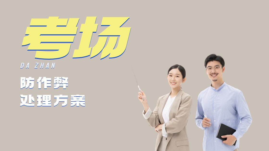 考場(chǎng)信號(hào)屏蔽器：從青澀到成熟的進(jìn)化史
