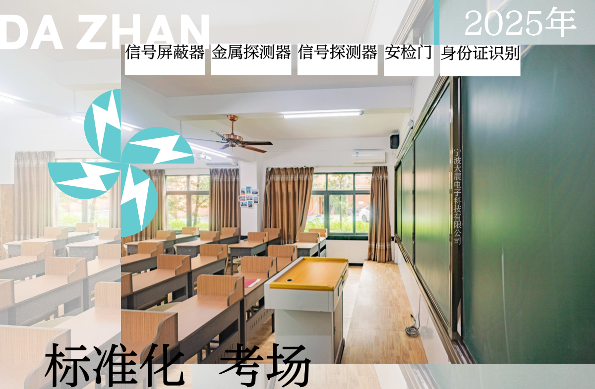 考場作弊與防作弊技術(shù):千年博弈中的科技突圍