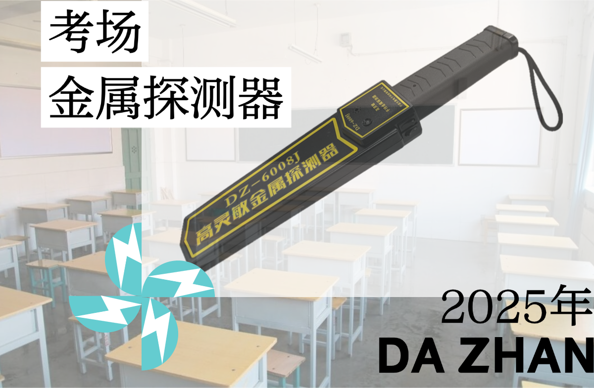 手持金屬探測器